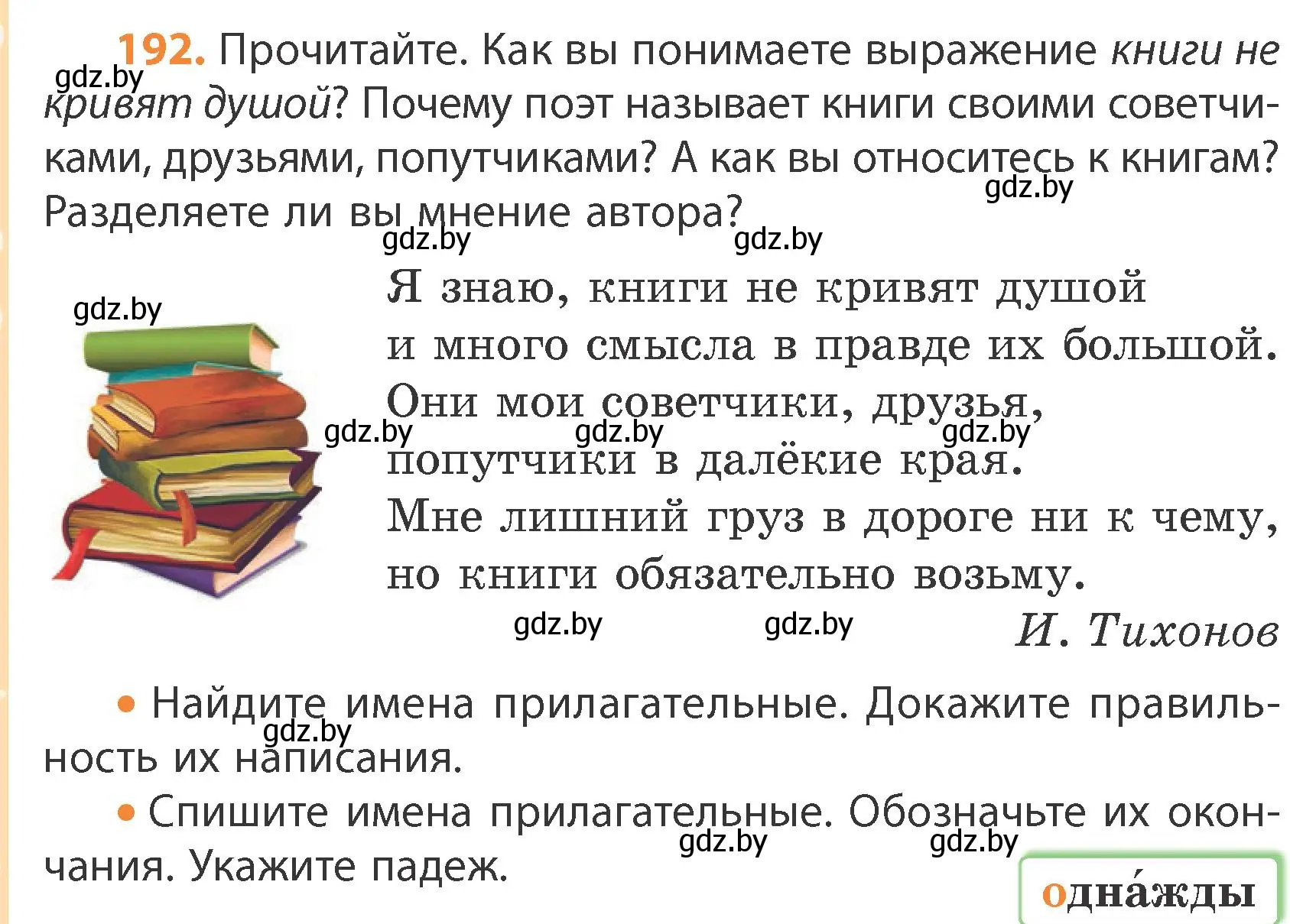 Условие номер 192 (страница 116) гдз по русскому языку 4 класс Антипова, Верниковская, учебник 1 часть