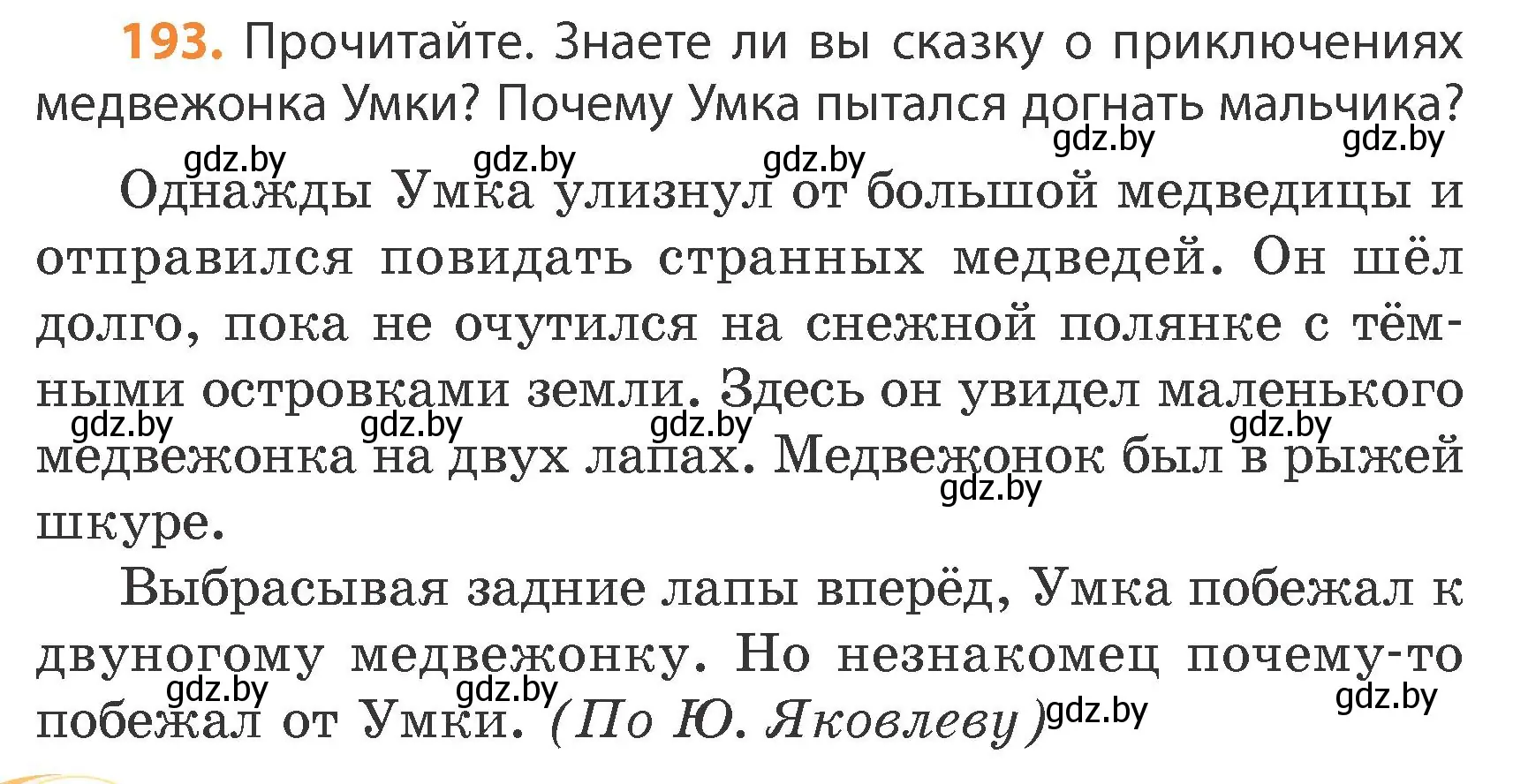 Условие номер 193 (страница 116) гдз по русскому языку 4 класс Антипова, Верниковская, учебник 1 часть