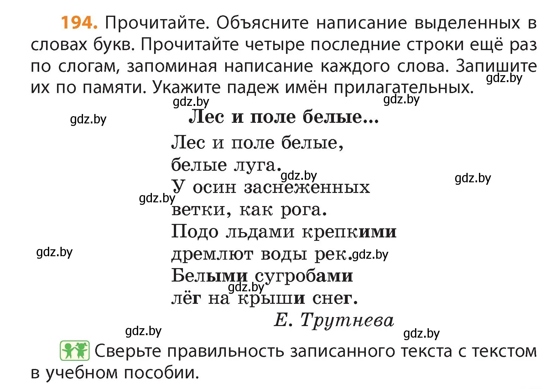 Условие номер 194 (страница 117) гдз по русскому языку 4 класс Антипова, Верниковская, учебник 1 часть