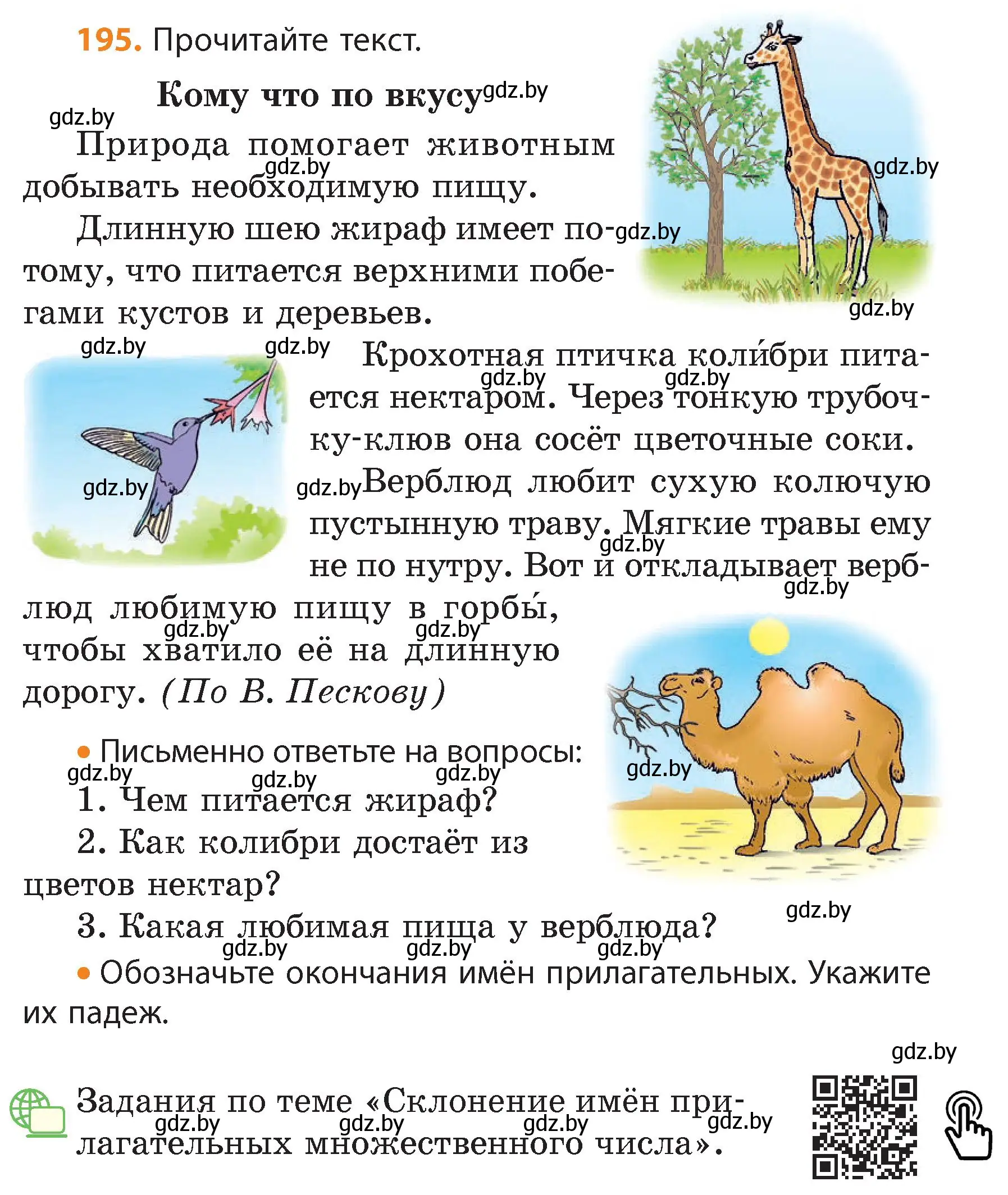 Условие номер 195 (страница 118) гдз по русскому языку 4 класс Антипова, Верниковская, учебник 1 часть