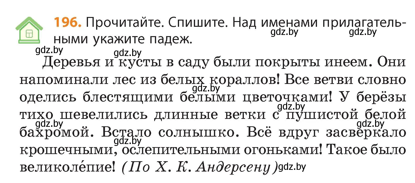 Условие номер 196 (страница 119) гдз по русскому языку 4 класс Антипова, Верниковская, учебник 1 часть