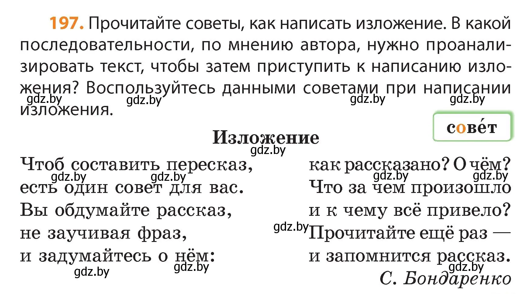 Условие номер 197 (страница 119) гдз по русскому языку 4 класс Антипова, Верниковская, учебник 1 часть