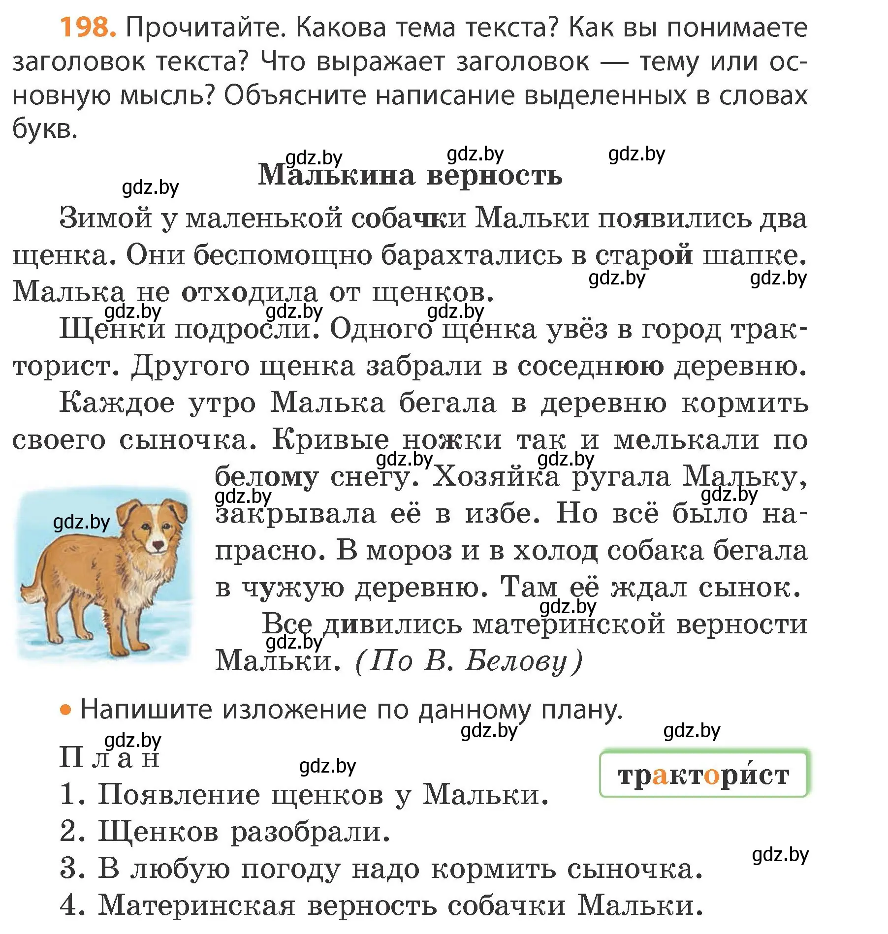 Условие номер 198 (страница 120) гдз по русскому языку 4 класс Антипова, Верниковская, учебник 1 часть