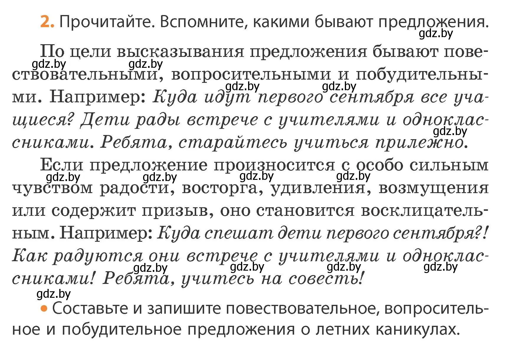 Условие номер 2 (страница 4) гдз по русскому языку 4 класс Антипова, Верниковская, учебник 1 часть