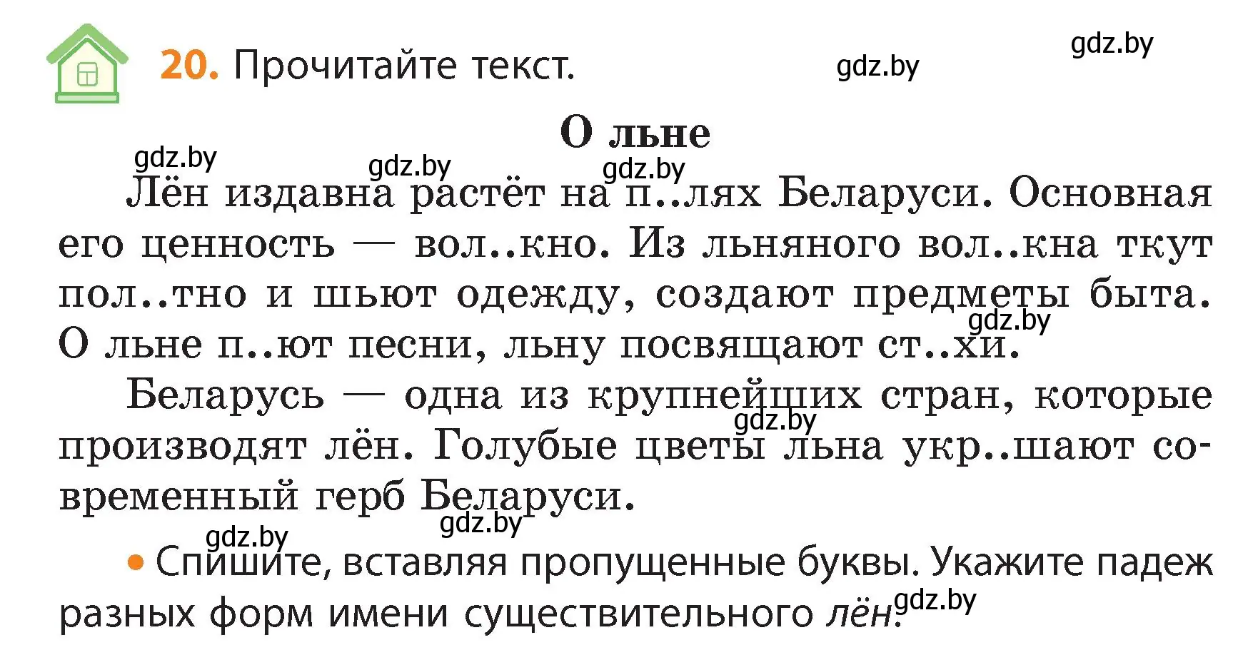 Условие номер 20 (страница 15) гдз по русскому языку 4 класс Антипова, Верниковская, учебник 1 часть