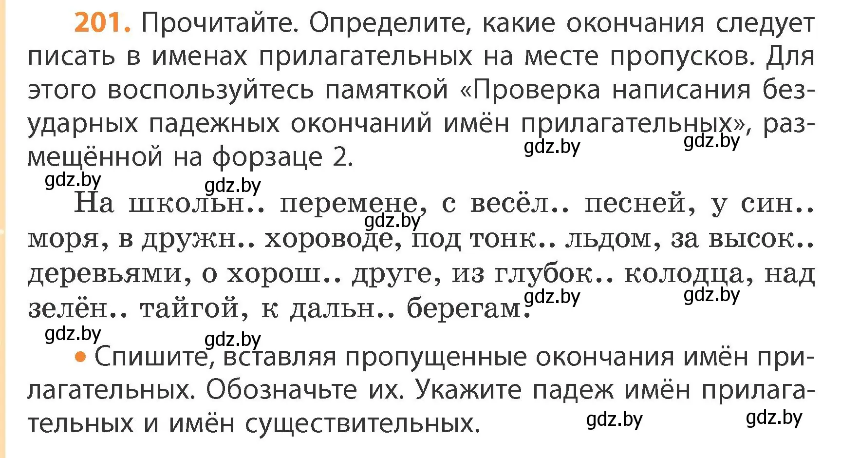 Условие номер 201 (страница 122) гдз по русскому языку 4 класс Антипова, Верниковская, учебник 1 часть