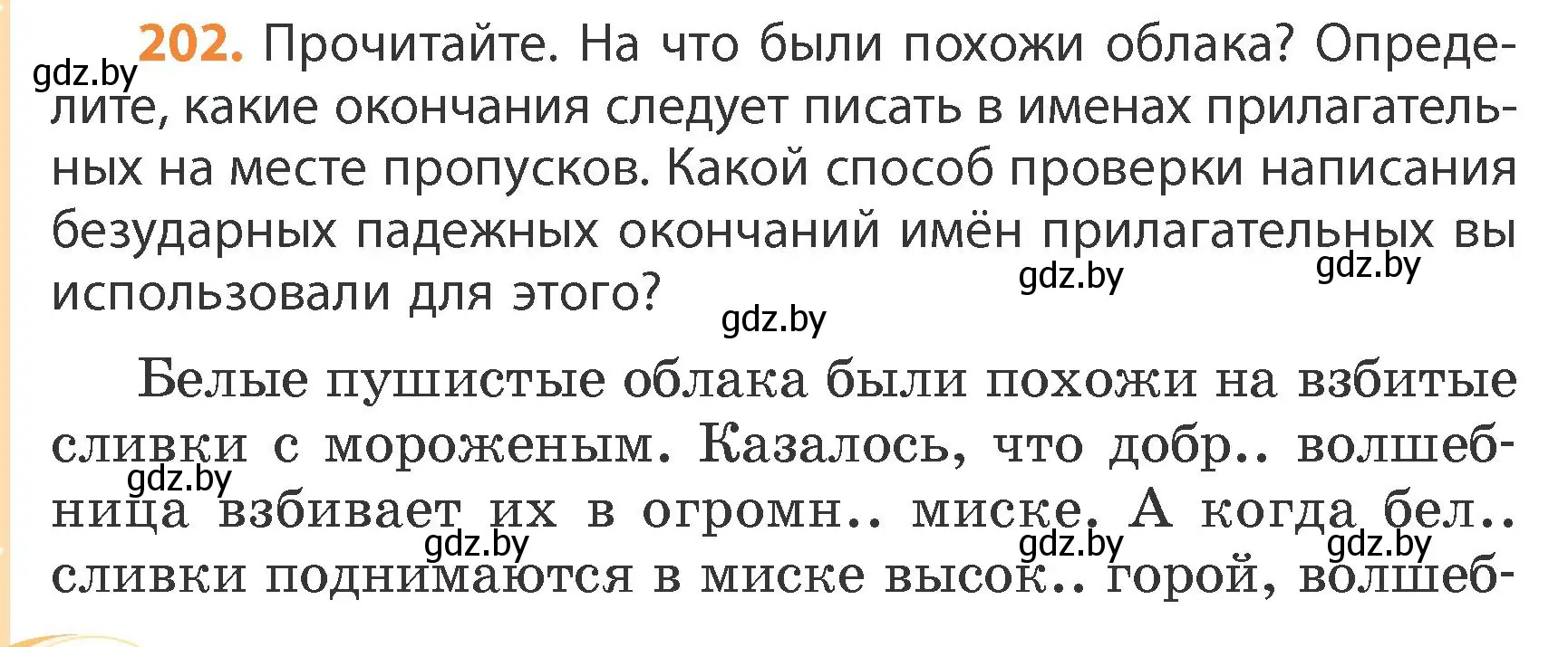 Условие номер 202 (страница 122) гдз по русскому языку 4 класс Антипова, Верниковская, учебник 1 часть