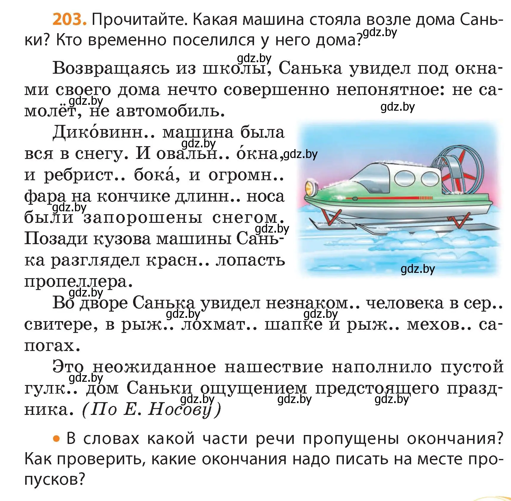 Условие номер 203 (страница 123) гдз по русскому языку 4 класс Антипова, Верниковская, учебник 1 часть