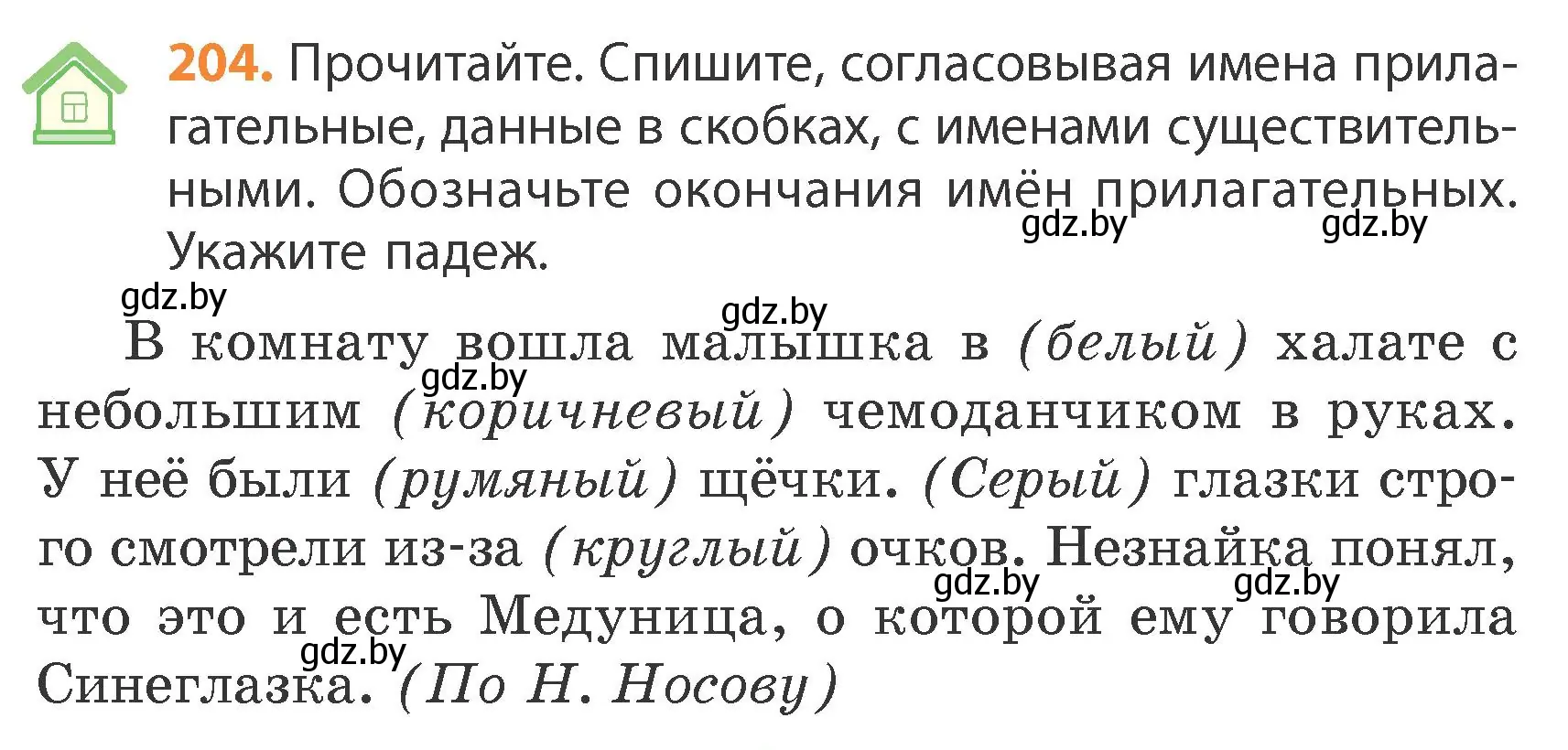 Условие номер 204 (страница 124) гдз по русскому языку 4 класс Антипова, Верниковская, учебник 1 часть