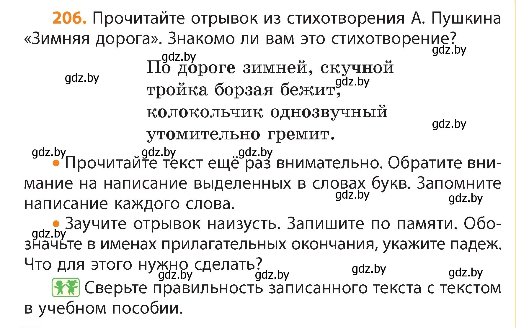 Условие номер 206 (страница 125) гдз по русскому языку 4 класс Антипова, Верниковская, учебник 1 часть