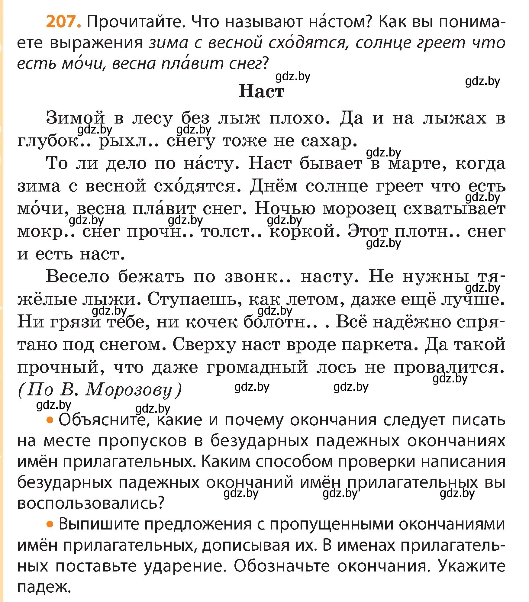 Условие номер 207 (страница 126) гдз по русскому языку 4 класс Антипова, Верниковская, учебник 1 часть