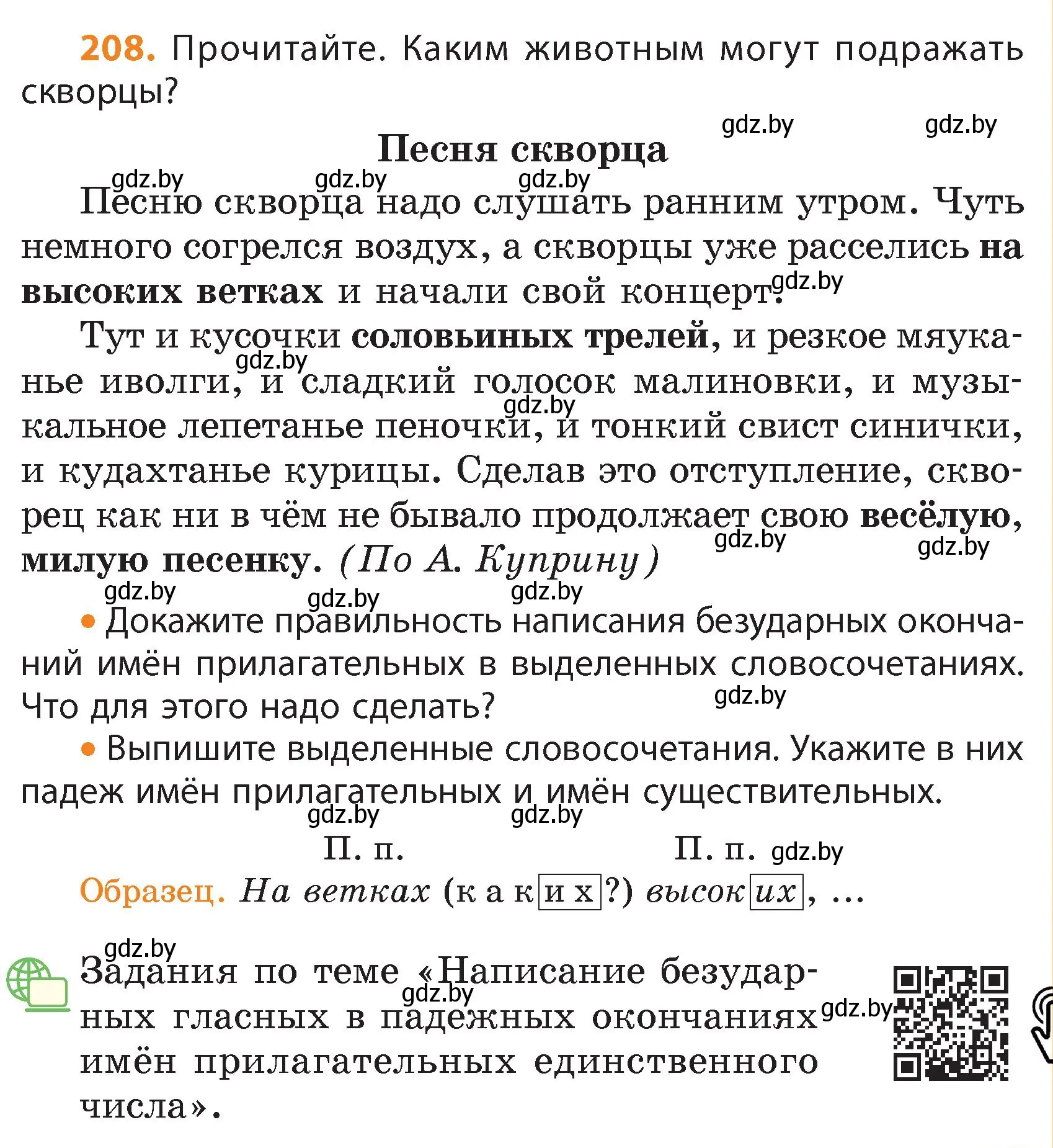 Условие номер 208 (страница 127) гдз по русскому языку 4 класс Антипова, Верниковская, учебник 1 часть