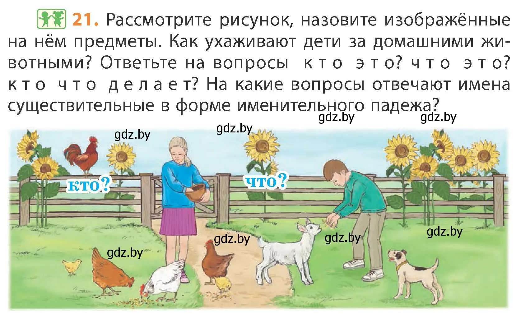 Условие номер 21 (страница 16) гдз по русскому языку 4 класс Антипова, Верниковская, учебник 1 часть