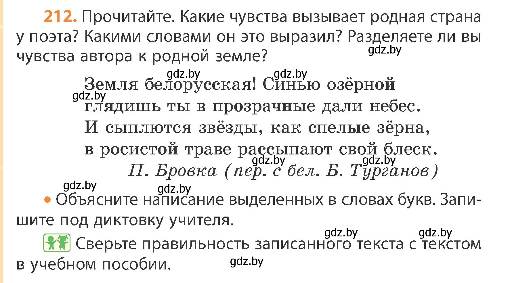 Условие номер 212 (страница 130) гдз по русскому языку 4 класс Антипова, Верниковская, учебник 1 часть