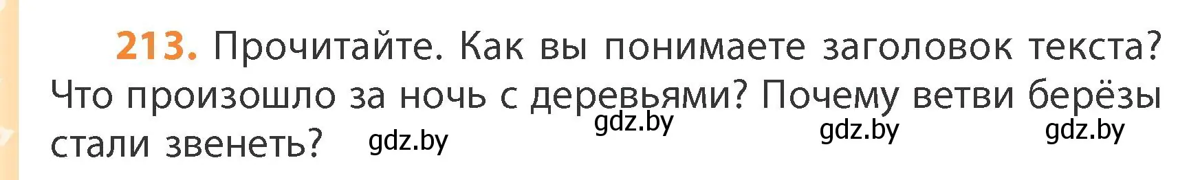 Условие номер 213 (страница 130) гдз по русскому языку 4 класс Антипова, Верниковская, учебник 1 часть