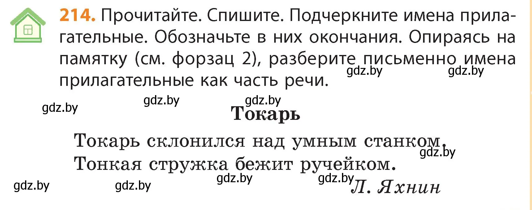 Условие номер 214 (страница 131) гдз по русскому языку 4 класс Антипова, Верниковская, учебник 1 часть