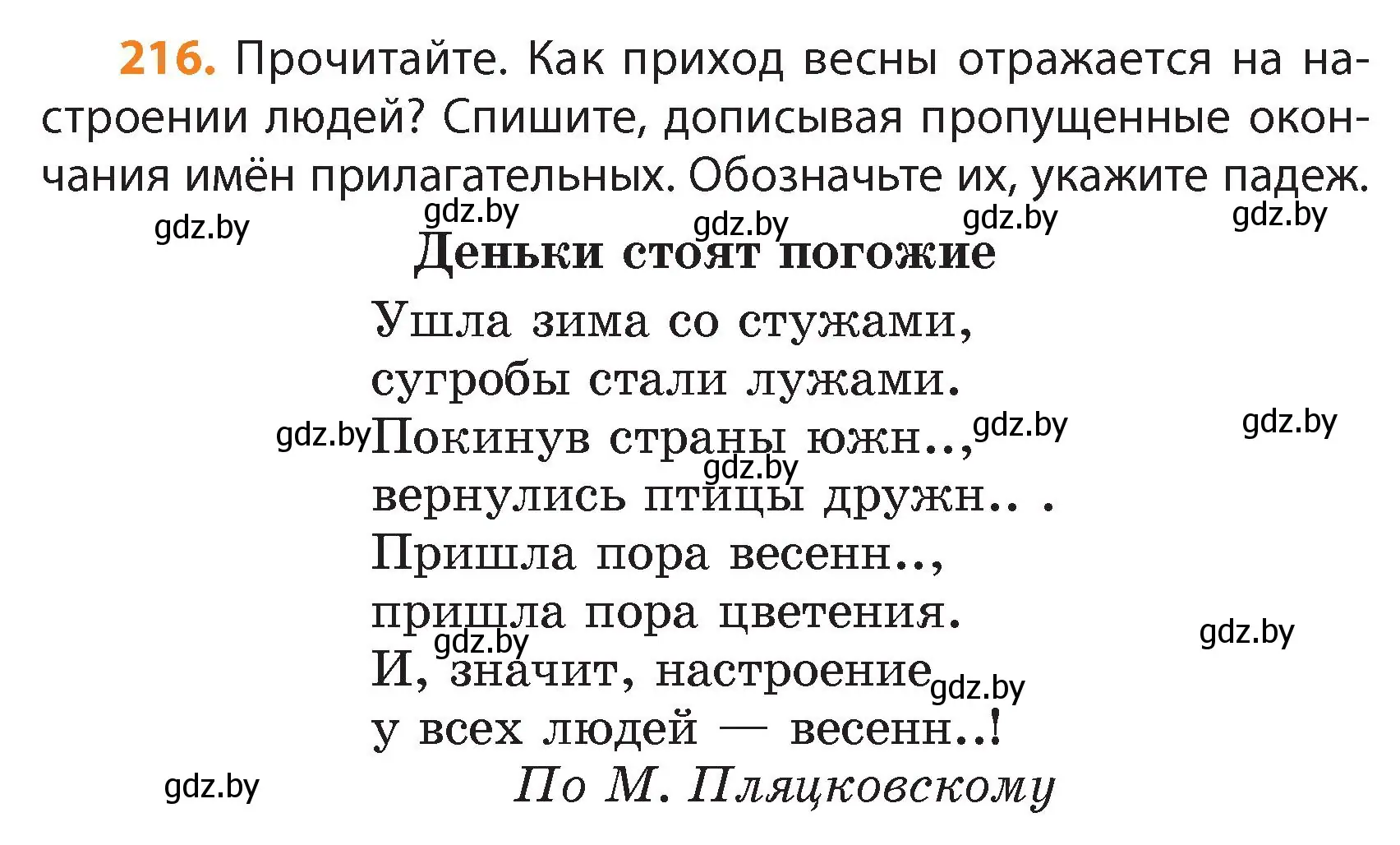 Условие номер 216 (страница 133) гдз по русскому языку 4 класс Антипова, Верниковская, учебник 1 часть