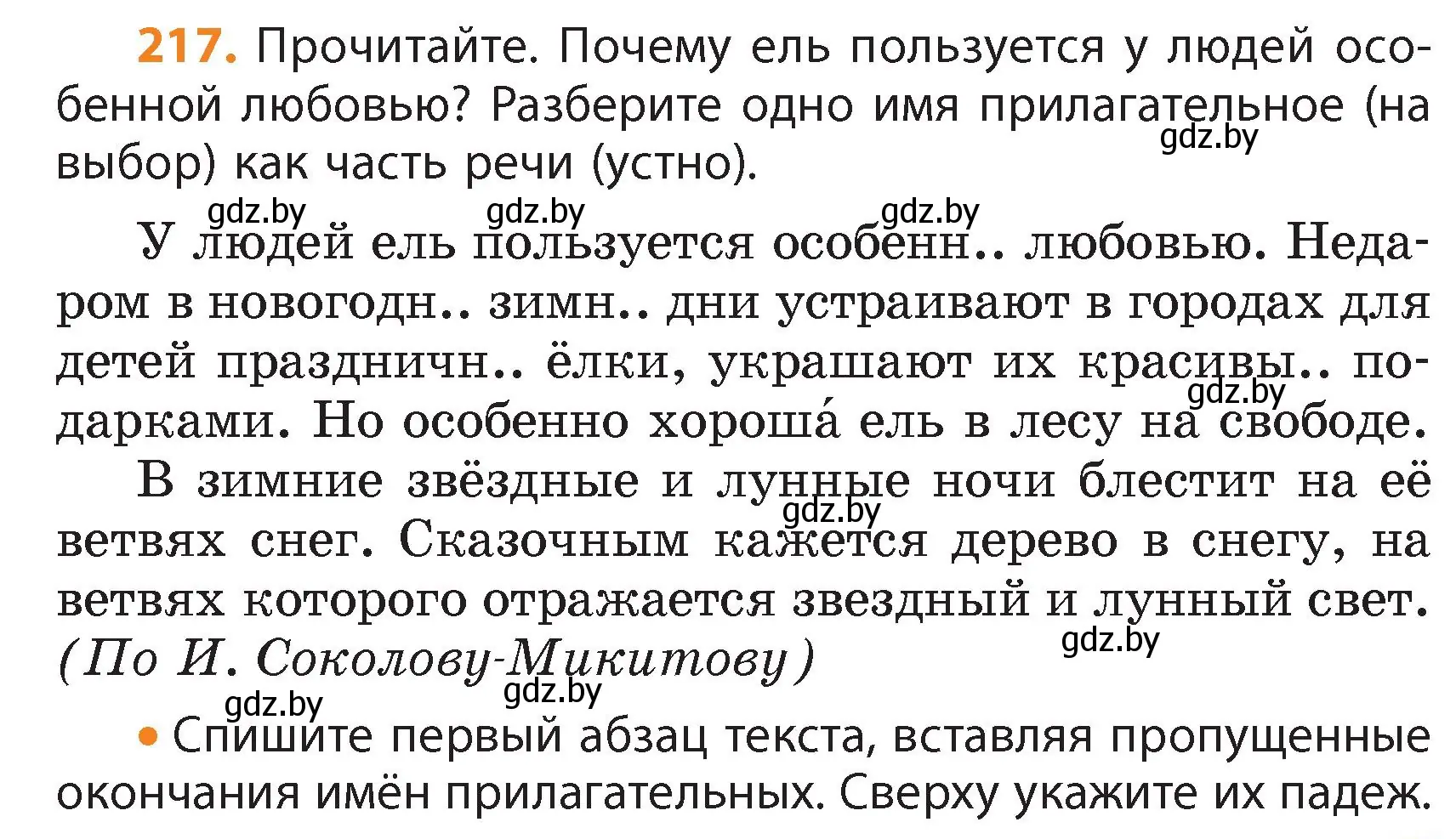 Условие номер 217 (страница 133) гдз по русскому языку 4 класс Антипова, Верниковская, учебник 1 часть