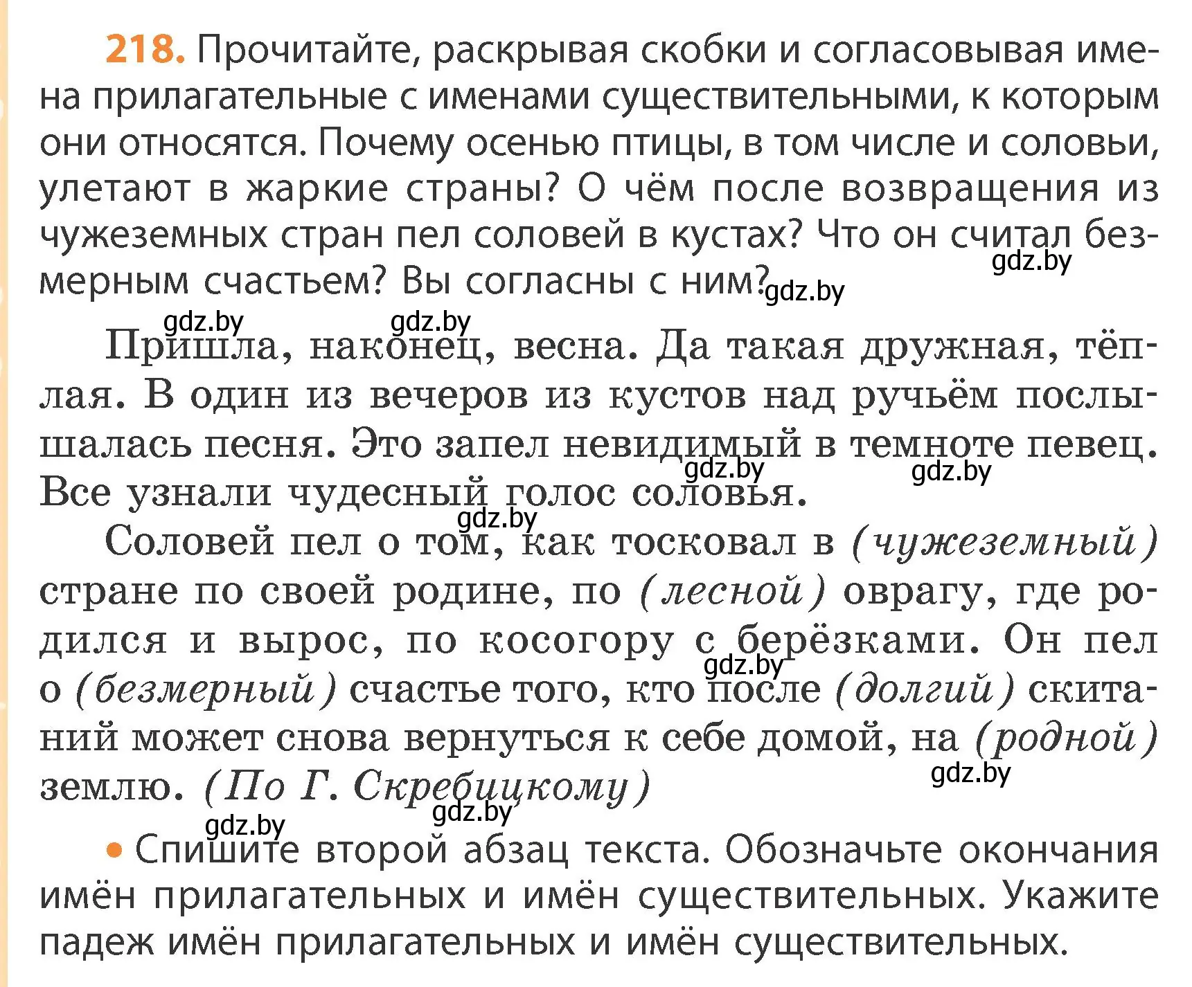 Условие номер 218 (страница 134) гдз по русскому языку 4 класс Антипова, Верниковская, учебник 1 часть