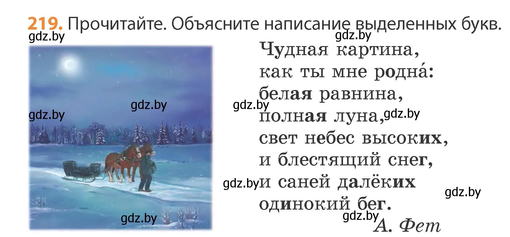 Условие номер 219 (страница 134) гдз по русскому языку 4 класс Антипова, Верниковская, учебник 1 часть