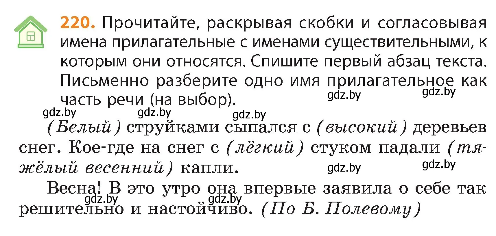 Условие номер 220 (страница 135) гдз по русскому языку 4 класс Антипова, Верниковская, учебник 1 часть