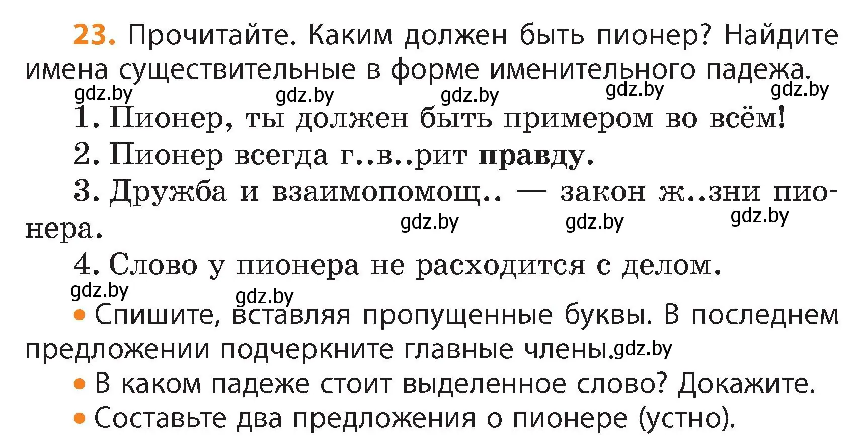 Условие номер 23 (страница 17) гдз по русскому языку 4 класс Антипова, Верниковская, учебник 1 часть