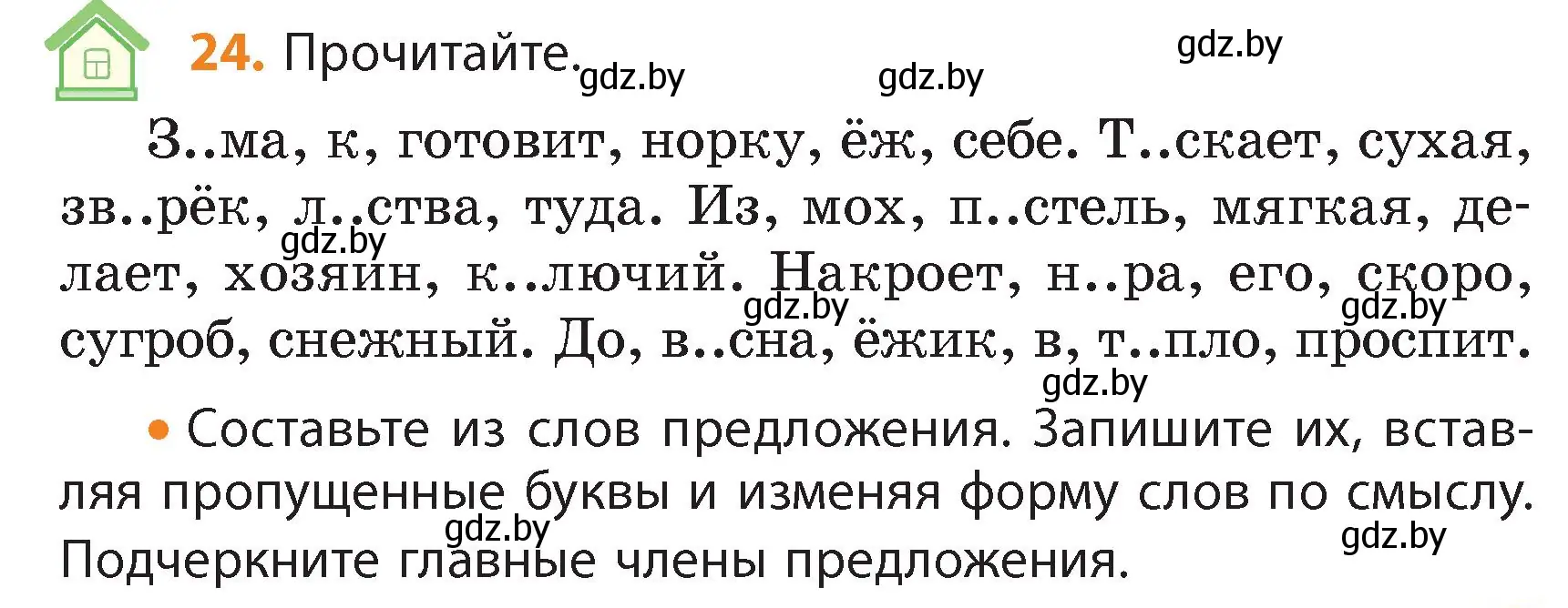 Условие номер 24 (страница 17) гдз по русскому языку 4 класс Антипова, Верниковская, учебник 1 часть