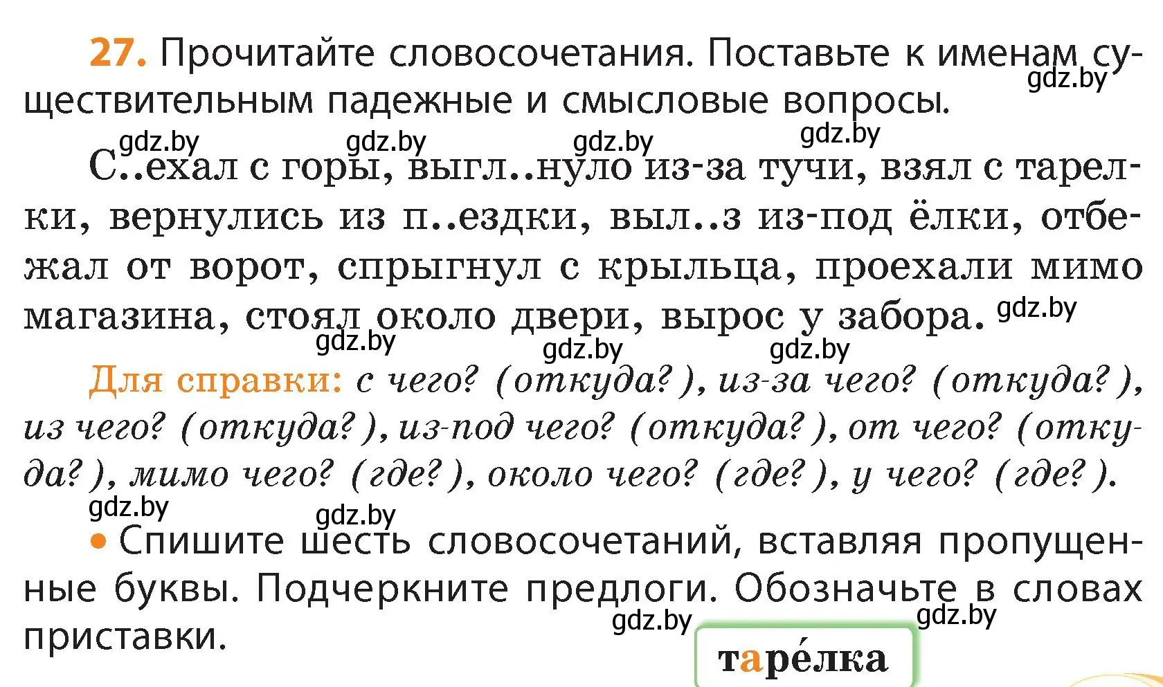 Условие номер 27 (страница 19) гдз по русскому языку 4 класс Антипова, Верниковская, учебник 1 часть