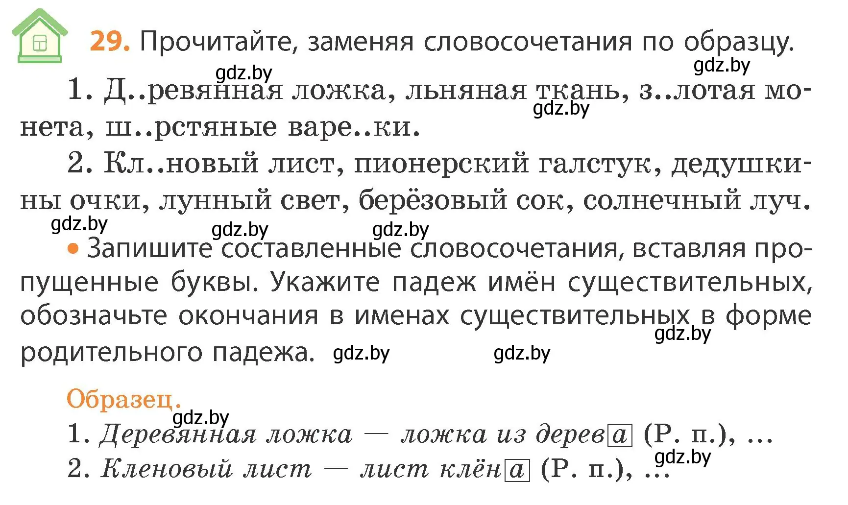 Условие номер 29 (страница 20) гдз по русскому языку 4 класс Антипова, Верниковская, учебник 1 часть