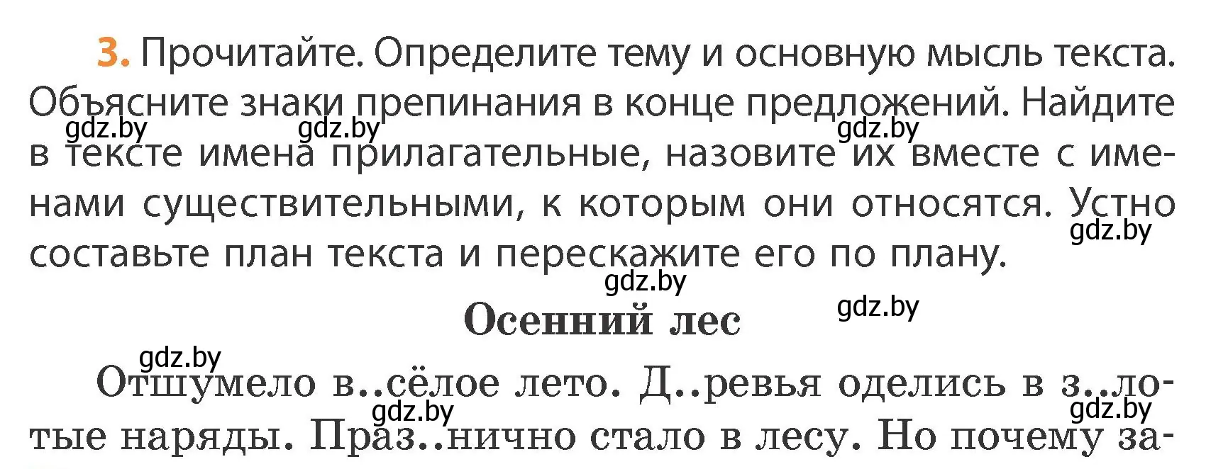 Условие номер 3 (страница 4) гдз по русскому языку 4 класс Антипова, Верниковская, учебник 1 часть