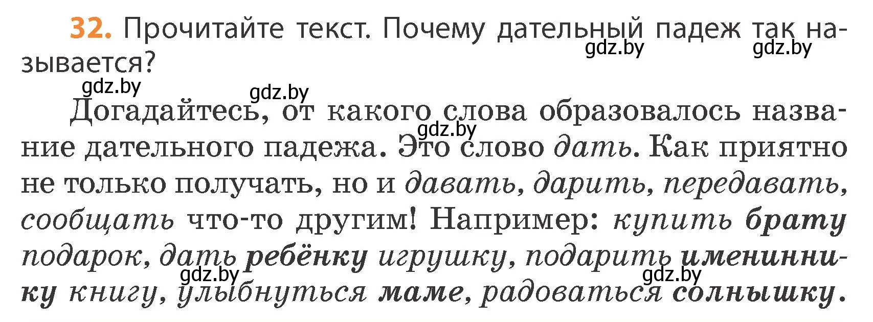 Условие номер 32 (страница 22) гдз по русскому языку 4 класс Антипова, Верниковская, учебник 1 часть