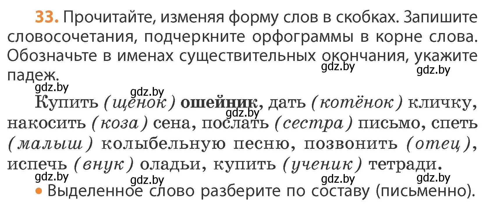 Условие номер 33 (страница 22) гдз по русскому языку 4 класс Антипова, Верниковская, учебник 1 часть