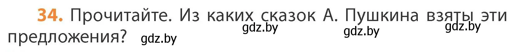 Условие номер 34 (страница 22) гдз по русскому языку 4 класс Антипова, Верниковская, учебник 1 часть