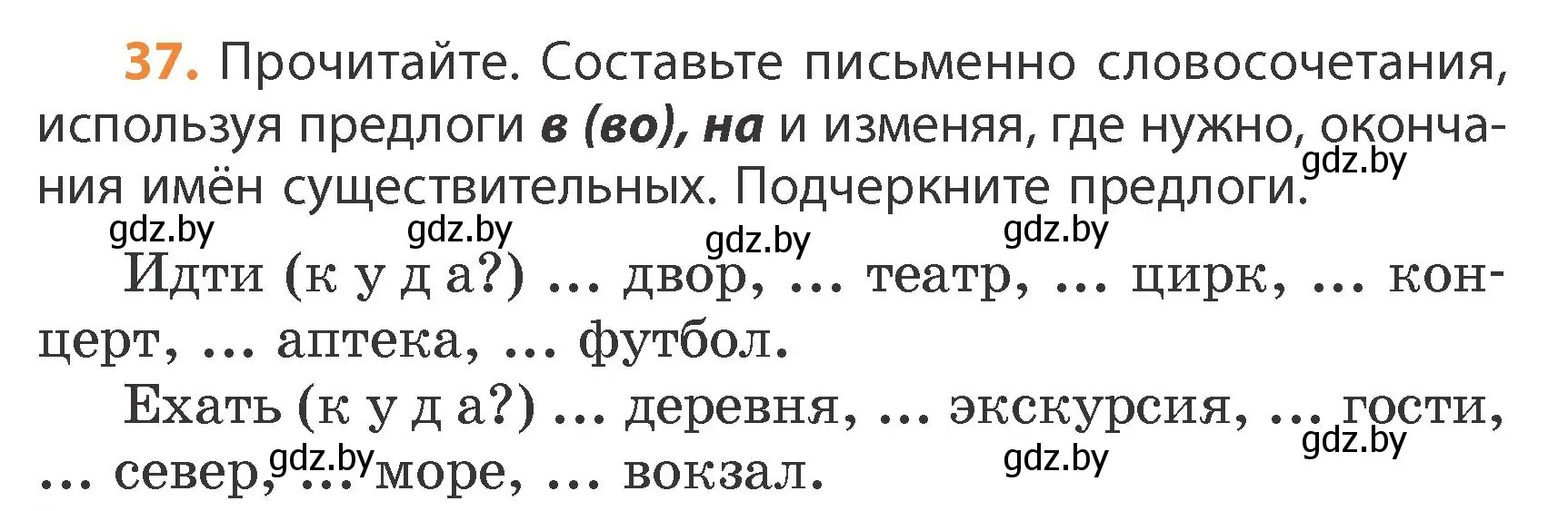 Условие номер 37 (страница 24) гдз по русскому языку 4 класс Антипова, Верниковская, учебник 1 часть