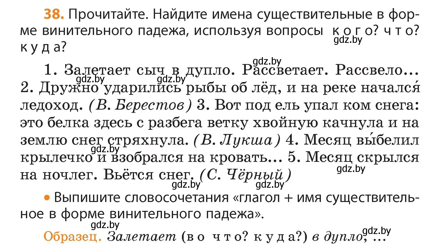 Условие номер 38 (страница 25) гдз по русскому языку 4 класс Антипова, Верниковская, учебник 1 часть