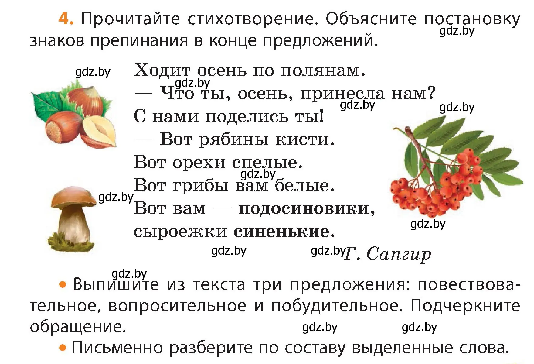 Условие номер 4 (страница 5) гдз по русскому языку 4 класс Антипова, Верниковская, учебник 1 часть