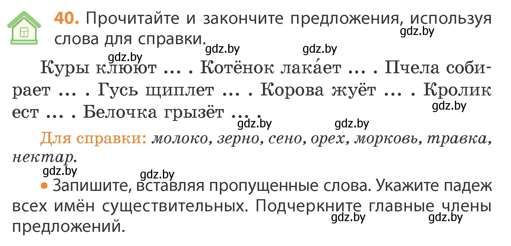 Условие номер 40 (страница 26) гдз по русскому языку 4 класс Антипова, Верниковская, учебник 1 часть