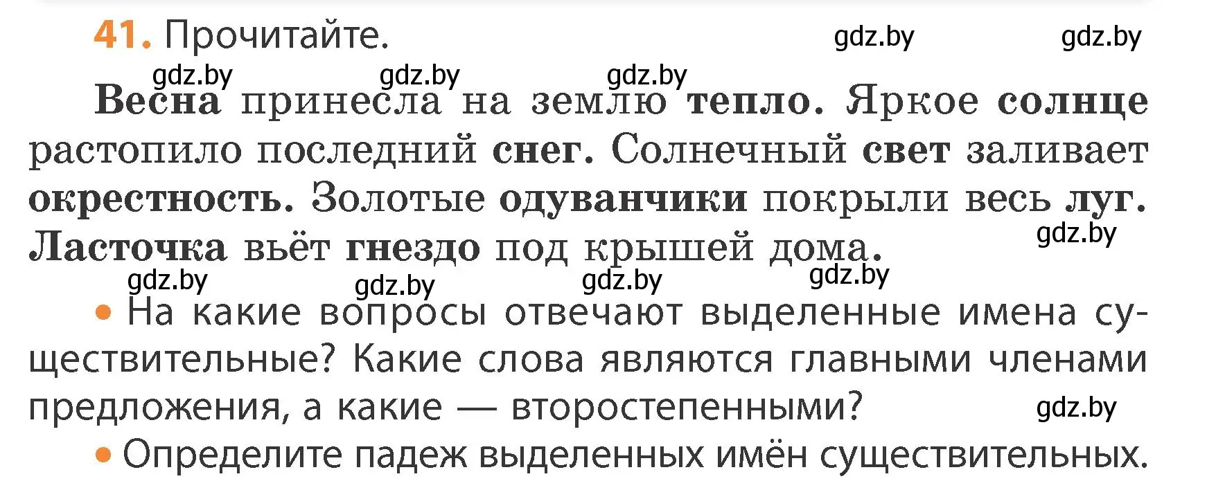 Условие номер 41 (страница 26) гдз по русскому языку 4 класс Антипова, Верниковская, учебник 1 часть