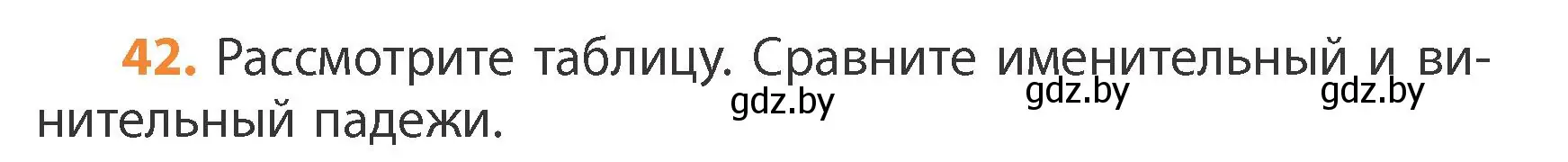 Условие номер 42 (страница 26) гдз по русскому языку 4 класс Антипова, Верниковская, учебник 1 часть