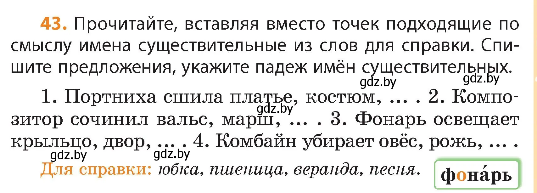 Условие номер 43 (страница 27) гдз по русскому языку 4 класс Антипова, Верниковская, учебник 1 часть