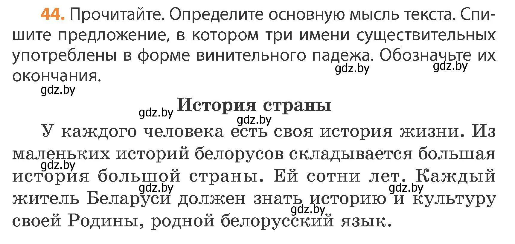 Условие номер 44 (страница 28) гдз по русскому языку 4 класс Антипова, Верниковская, учебник 1 часть