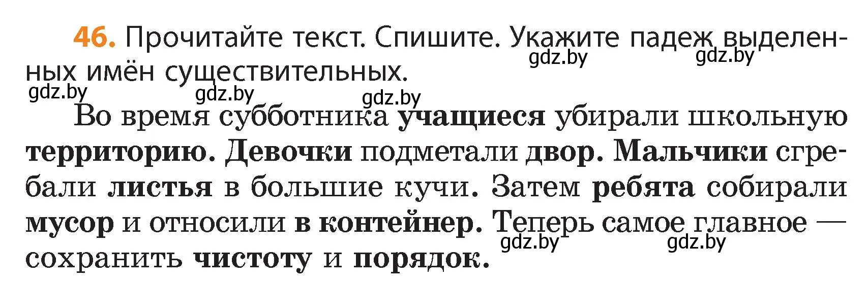 Условие номер 46 (страница 29) гдз по русскому языку 4 класс Антипова, Верниковская, учебник 1 часть