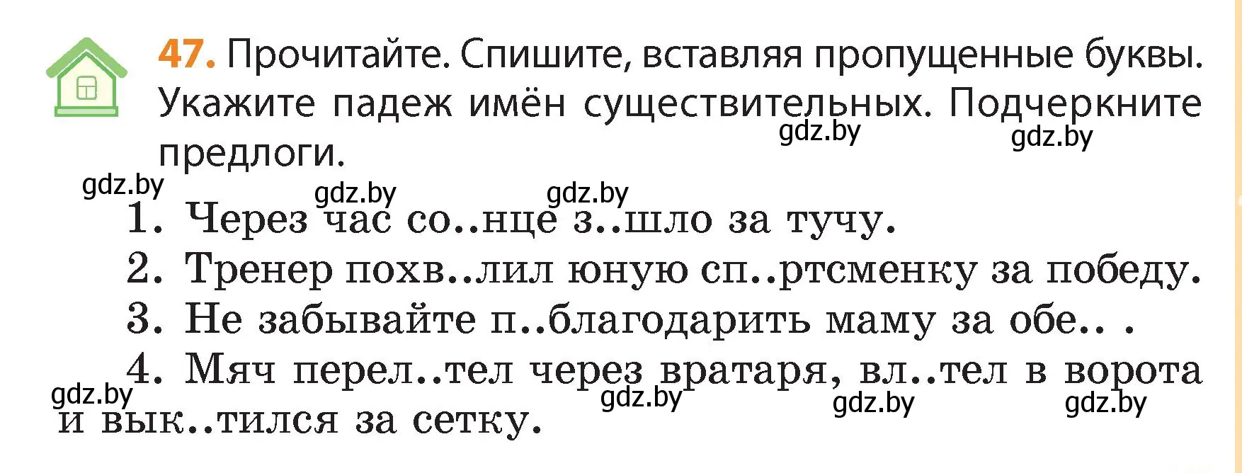 Условие номер 47 (страница 29) гдз по русскому языку 4 класс Антипова, Верниковская, учебник 1 часть