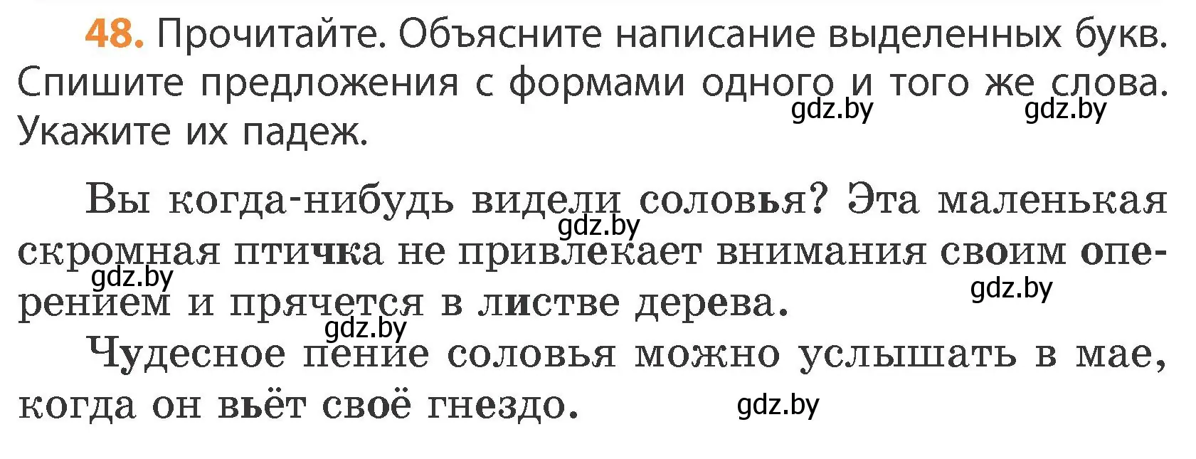 Условие номер 48 (страница 30) гдз по русскому языку 4 класс Антипова, Верниковская, учебник 1 часть