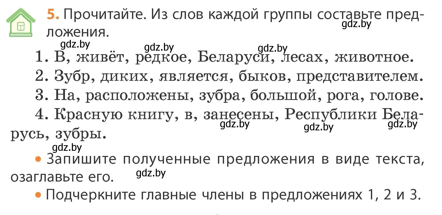 Условие номер 5 (страница 6) гдз по русскому языку 4 класс Антипова, Верниковская, учебник 1 часть