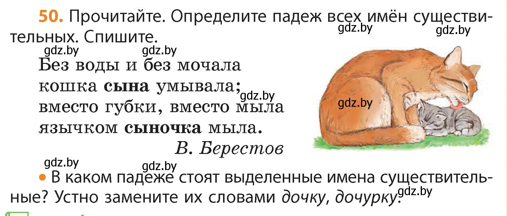 Условие номер 50 (страница 31) гдз по русскому языку 4 класс Антипова, Верниковская, учебник 1 часть