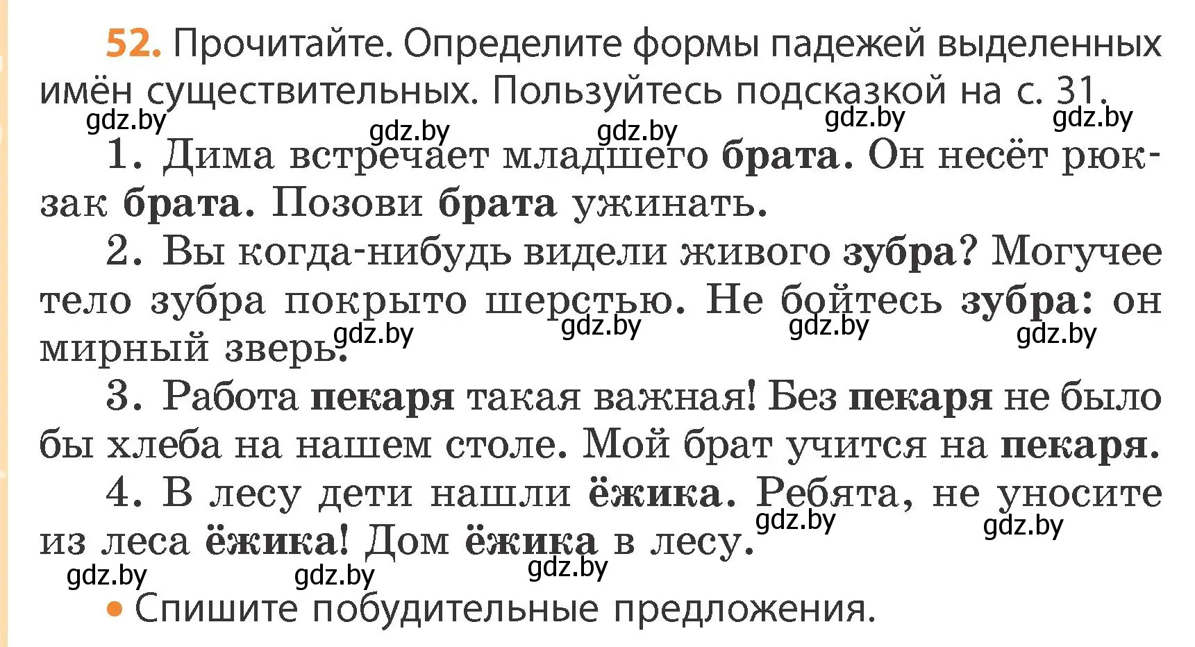 Условие номер 52 (страница 32) гдз по русскому языку 4 класс Антипова, Верниковская, учебник 1 часть