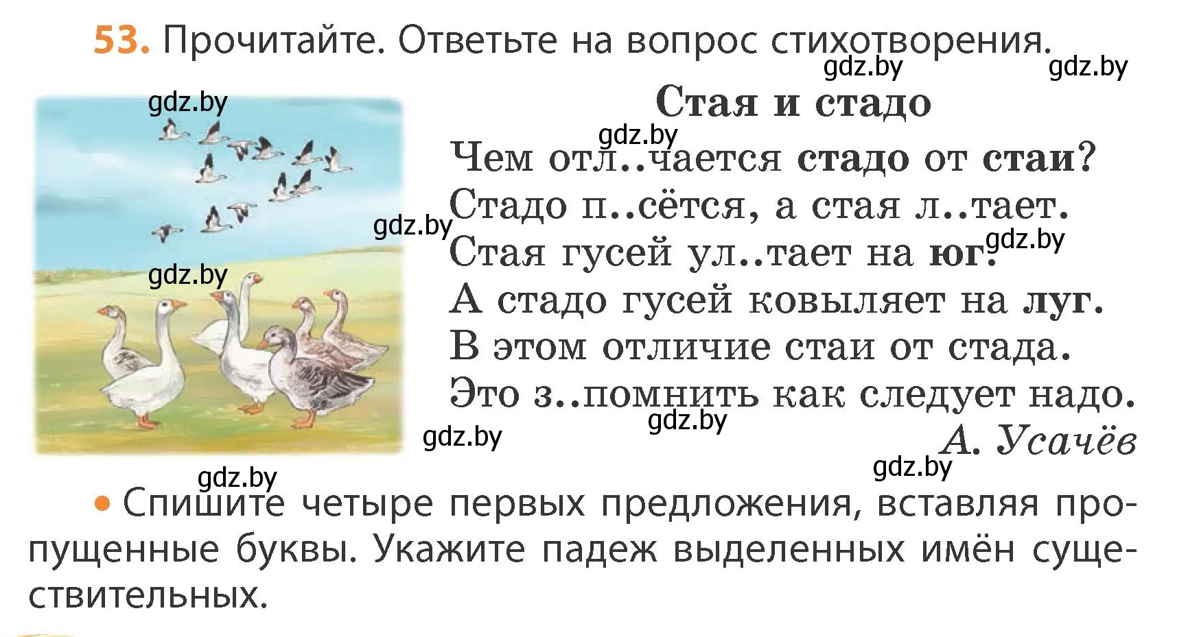 Условие номер 53 (страница 32) гдз по русскому языку 4 класс Антипова, Верниковская, учебник 1 часть