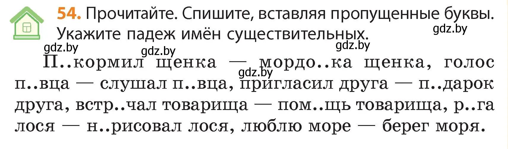 Условие номер 54 (страница 33) гдз по русскому языку 4 класс Антипова, Верниковская, учебник 1 часть