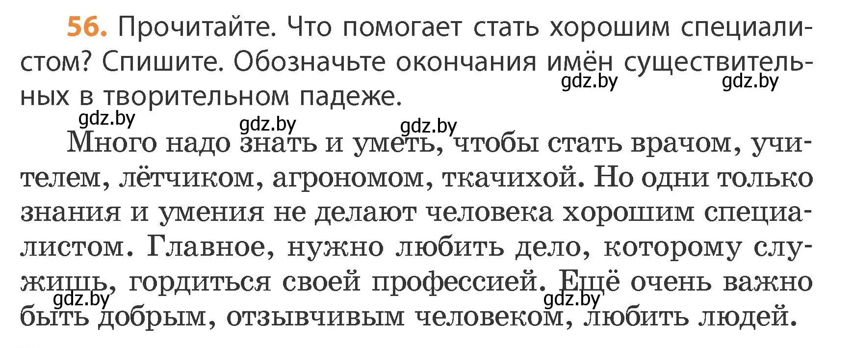 Условие номер 56 (страница 34) гдз по русскому языку 4 класс Антипова, Верниковская, учебник 1 часть